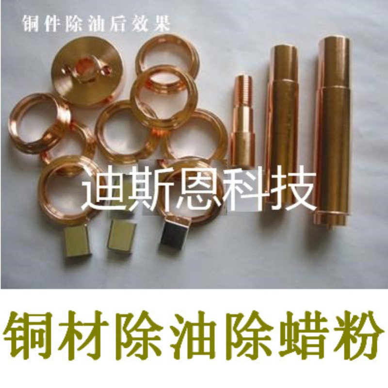 供应铜件除油除蜡粉 铜合金除油剂 铜材热浸除油除蜡粉 干净砌底