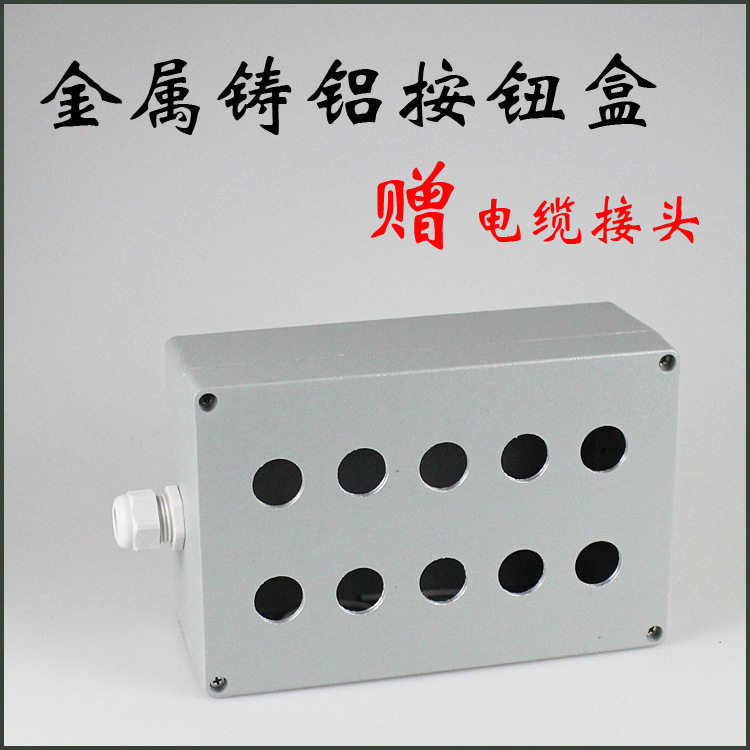 10孔240*160*100按钮开关盒金属防水按钮盒铝按钮控制盒 孔径22mm,电子元器件市场,电线扎带/束线带,淘宝优惠券,粉丝福利购,淘宝优惠卷
