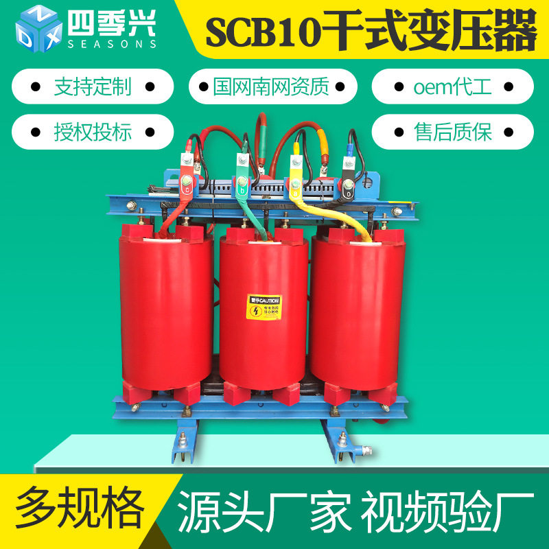 SCB10/12/13-250-315-630KVA铜铝环氧树脂三相高压乾拭电力变压器