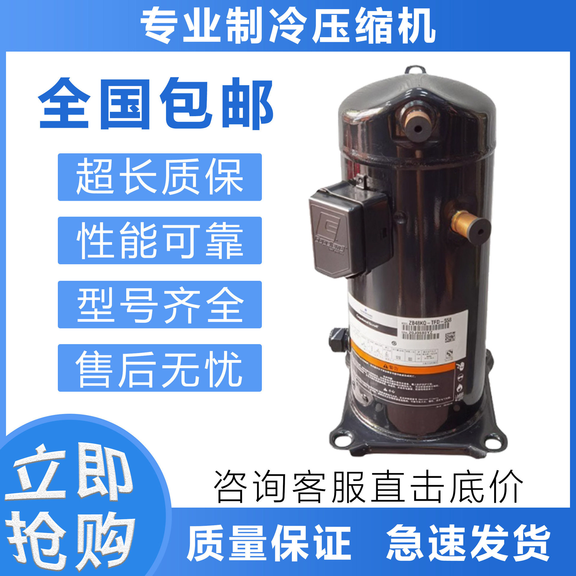 空调制冷压缩机ZR61K3E-TFD/ZR36KS-930/ZB21KQE-PFV-558/522