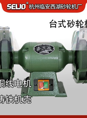 杭州SEWO西湖台式卧式三相电工业级磨刀钻头8寸砂轮机M3220轻型