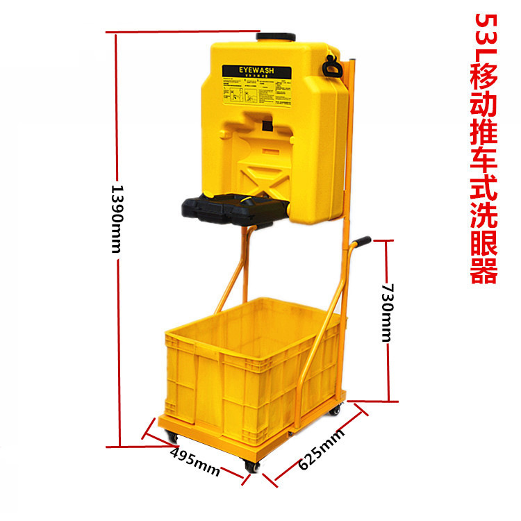 5810便携式移动式53L洗眼器小推车式16加仑紧急验厂实验室洗眼桶