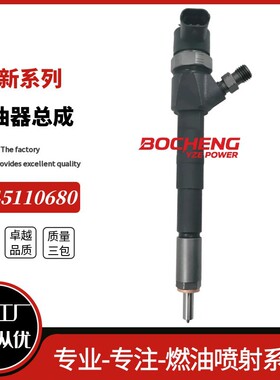 55254728 55262755 0445110680喷油器0445110682全新品质