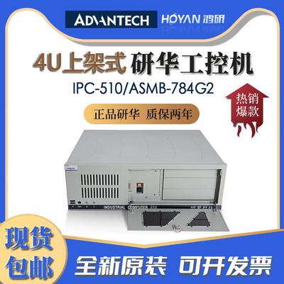 研华上架式工控机IPC-510/ASMB-784G2主板支持4代CPUi3/i5/i7