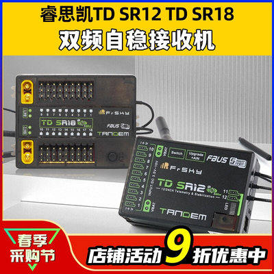 FrSky睿思凯TDSR12双频段自稳接收机12通道18SR18接收器2.4G900M