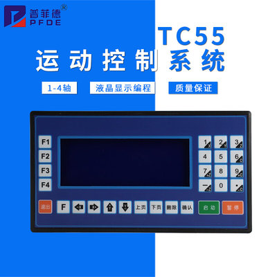 TC55单双三四轴控制器步进电机伺服电机闭环电机液晶显示屏发脉冲