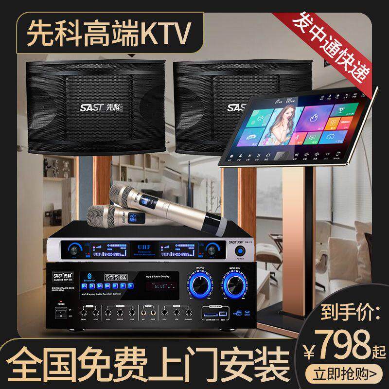 SAST/先科家庭KTV音响套装点歌机一体机家用网络唱歌机音箱全套使用感如何?