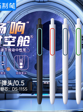 点石制笔畅响时空舱太空舱按动中性笔黑色速干双珠顺滑子弹DS0155