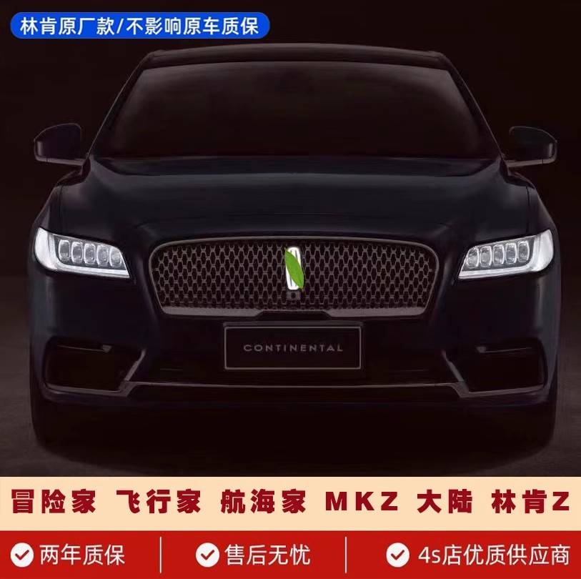 林肯发光车标冒险家航海家飞行家领航员mkz林肯z发光标全系高低配