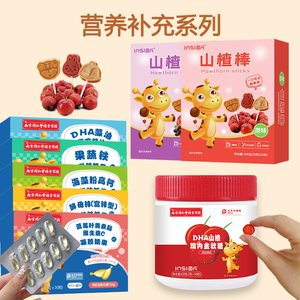 婴幼儿米饼零食虾条秋梨膏DHA鸡内金奶酪棒益生菌鳕鱼肠山楂棒