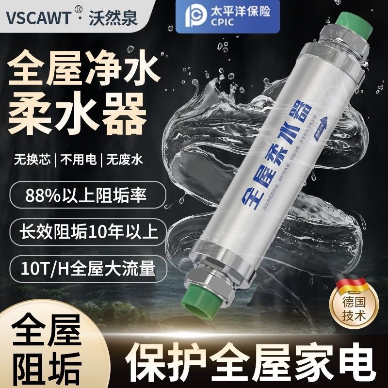 中央柔水器软水器大流量v阻垢除垢净水机软水机全屋前置过滤器