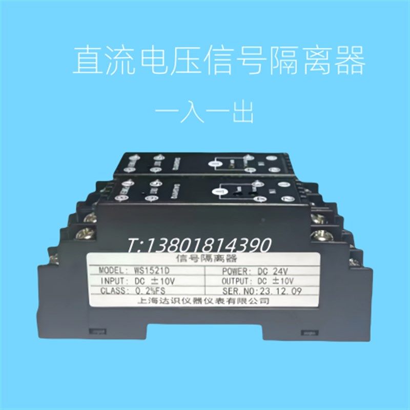 WS152c1D WS1521G WS1521C 直流信号隔离器 电压变送器