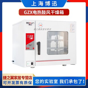 上海博迅GZX 数显电热恒温U鼓风干燥箱烘烤箱 9076MBE型300台式