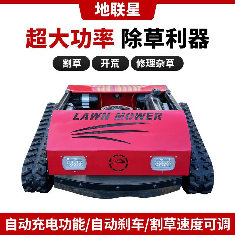 全地形遥控割草机履带式遥控碎草机F器人果园油电混合开荒割草机