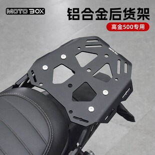 高金GK500改装铝合金后u货架托架尾箱油箱支架复古帆布工具包配件