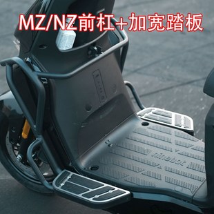 适配九/号电动车Mzmix/NZmiAx护杠保险杠防摔杠带前置踏板改装配
