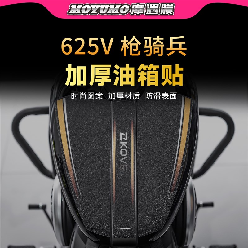 适用25款凯越625V枪骑兵油箱贴纸加厚耐磨鱼骨贴W膜机车改装配件