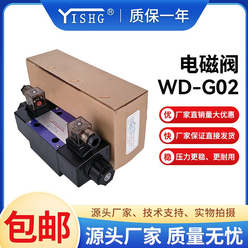 台湾WD-G0e2/G03-B2/B3/C2/C3/C4-A1-N双头大流量电磁控制转向阀