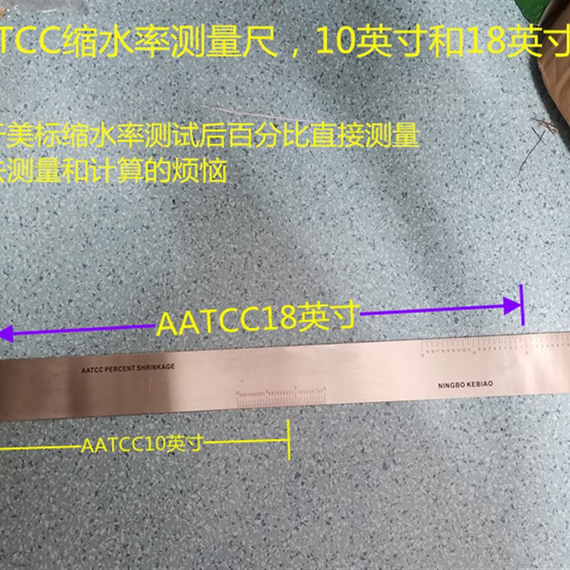AATCC缩水率测量尺10英寸18英寸 织T物缩水率测量尺寸