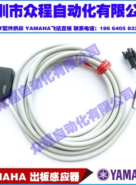 KGS-M927A-j00X KGS-M911A-00X YG100 YAMAHA 轨道进出板感应器