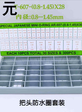 手表配件 把头防水k圈套装T-607 多尺寸型黑色表把防水圈oring