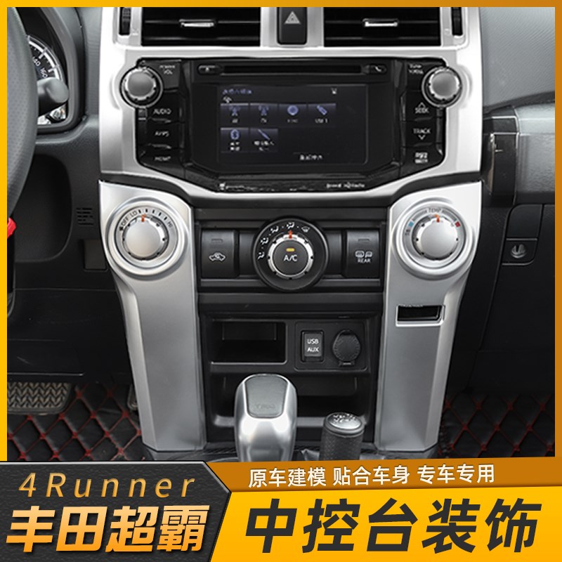 适用于丰田超霸4runner中y控仪表台装饰空调导航开关内饰改装配件