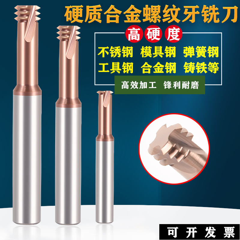 钨钢加硬螺纹铣刀单牙三牙全牙铣牙刀M1 M1D.2 M1.4 M1.6 M1.8 M2