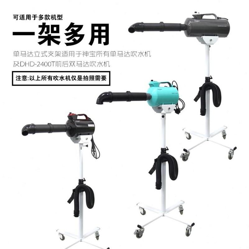 神宝宠物吹水机立式支架 移动式升降架子狗狗P 吹风架 立式支架