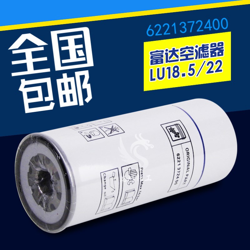 富达螺杆空压机保养滤芯LU18.5/LU22油气水雾细分离器62V21372400