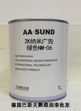 定制AASUNDh色母漆辅料油漆2K纳米广告绿色NM-06色母调漆汽车补漆