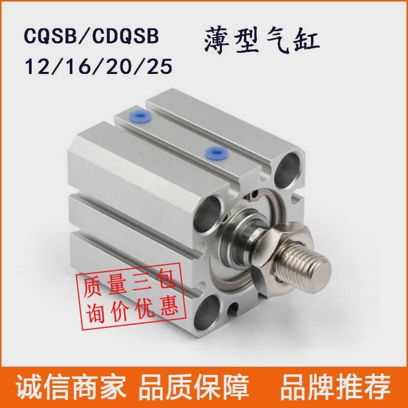 新款薄型气缸CQSB16/CDQSB12-15D-20LD-25D-100双动作气缸