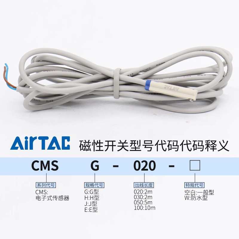 亚德客AirTac 耐高温型 磁性开关 感应器 CMSG-020-H CMSG-.030-H