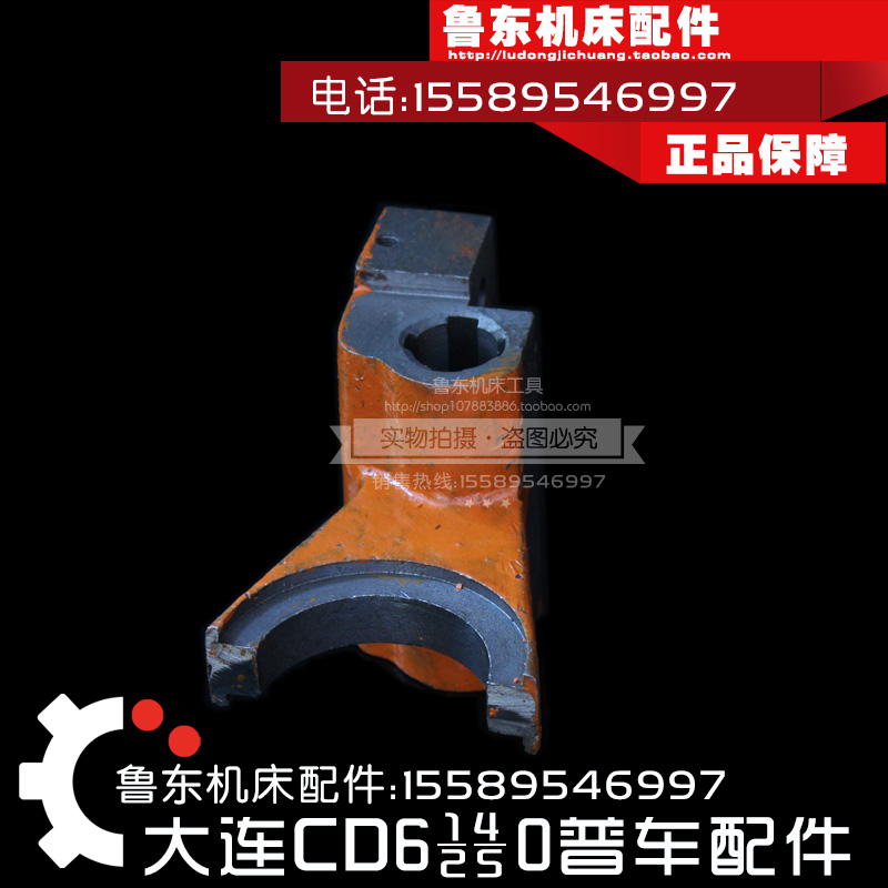 大连机床厂cd6140a/6240/6250/6150配件 溜Q板箱拨叉 车床铸铁配