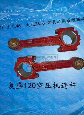 覆盛空压机配件连杆120 空气压缩机连杆 TA120气泵连杆W1.Z5/7连