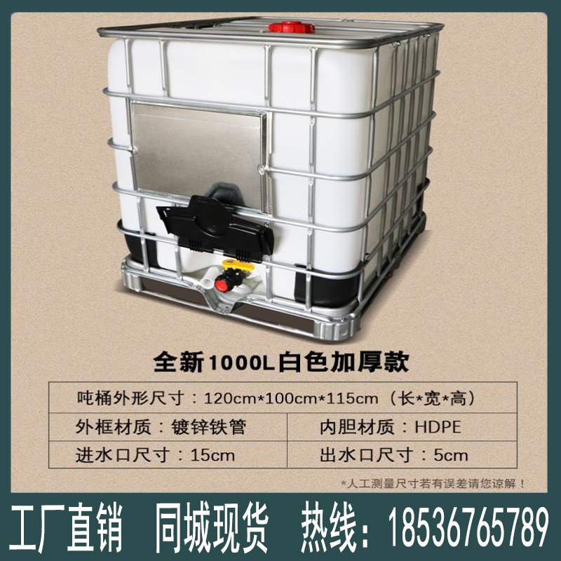 塑料化工内胆桶IBC加厚1一吨桶IBC集装柴油储水罐500L1000L1200升