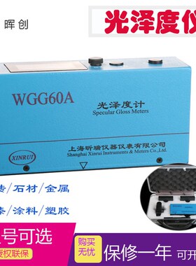 光泽度仪表面60度角涂料油漆木w材表面光泽度计宽量程WGG60A光泽