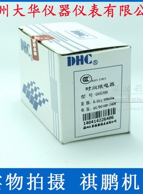 温州大华TIMgER DHC DHC6B 时间继电器 停电记忆功能 智能型