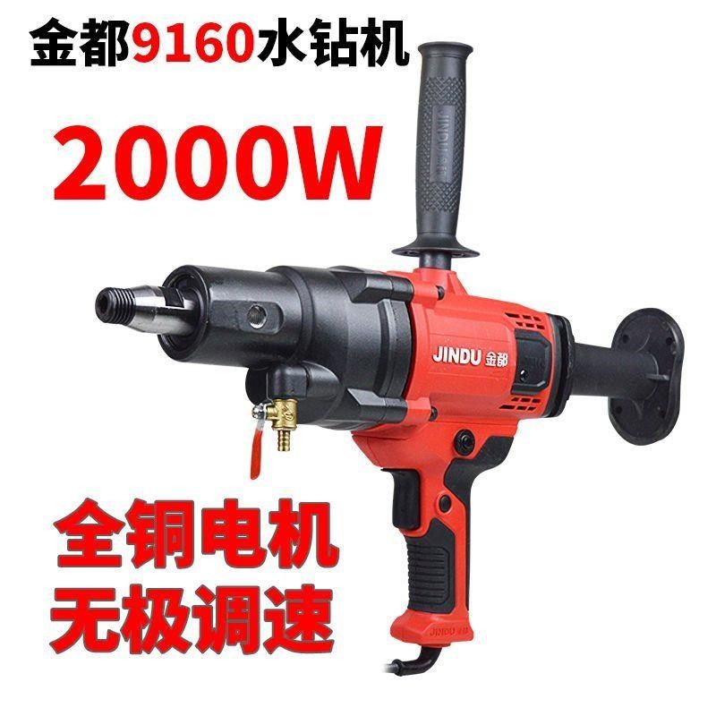 金都水钻机金刚石钻j孔机6166/9160/9120手持式台式多功能两用支,五金/工具,其它电动工具,淘宝优惠券,粉丝福利购,淘宝优惠卷