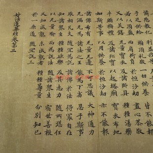 敦煌写经 大英 S.2573蓮華經卷第三咸亨L四年九月手稿 媲美灵飞经