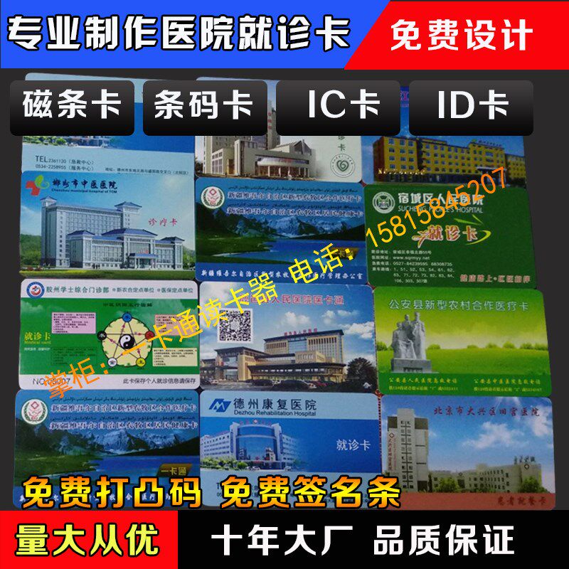 厂家定制磁条卡 k会员卡 条码卡 医院挂号门诊卡 体检卡 就诊卡