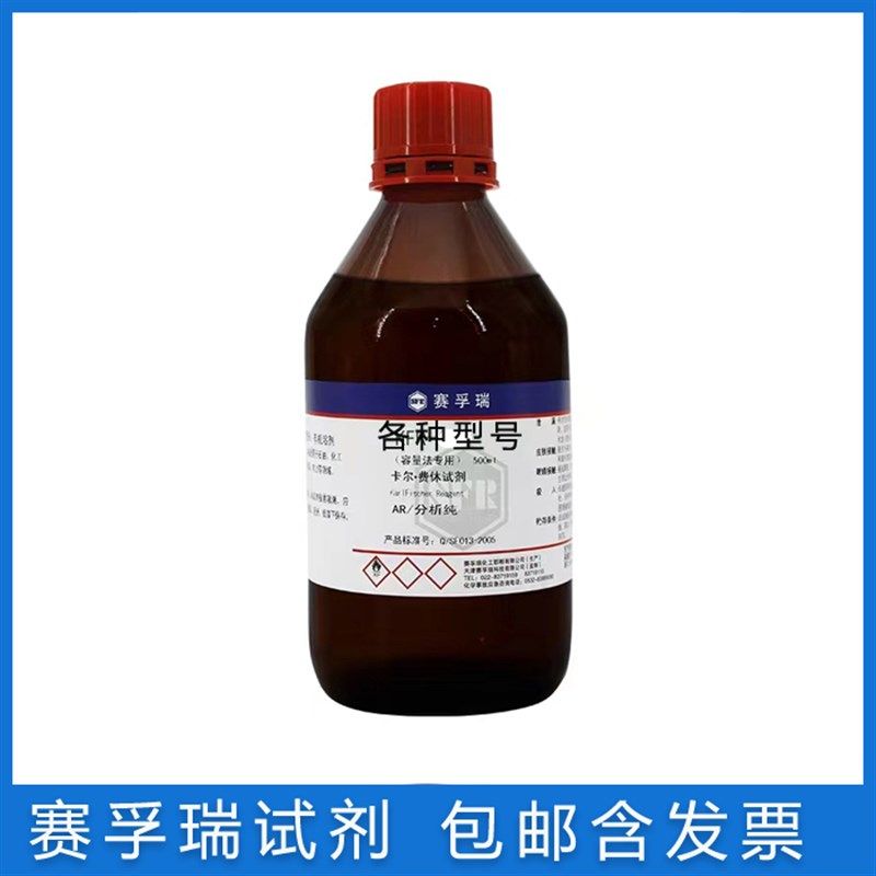 容量法卡尔费休试剂 KFR-T06双组元500ML/M瓶A液 B液 无吡啶含票,工业油品/胶粘/化学/实验室用品,试剂,淘宝优惠券,粉丝福利购,淘宝优惠卷