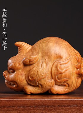 天然太行崖柏木招财纳福独角貔貅创意文玩M桌面装饰品手把件小摆