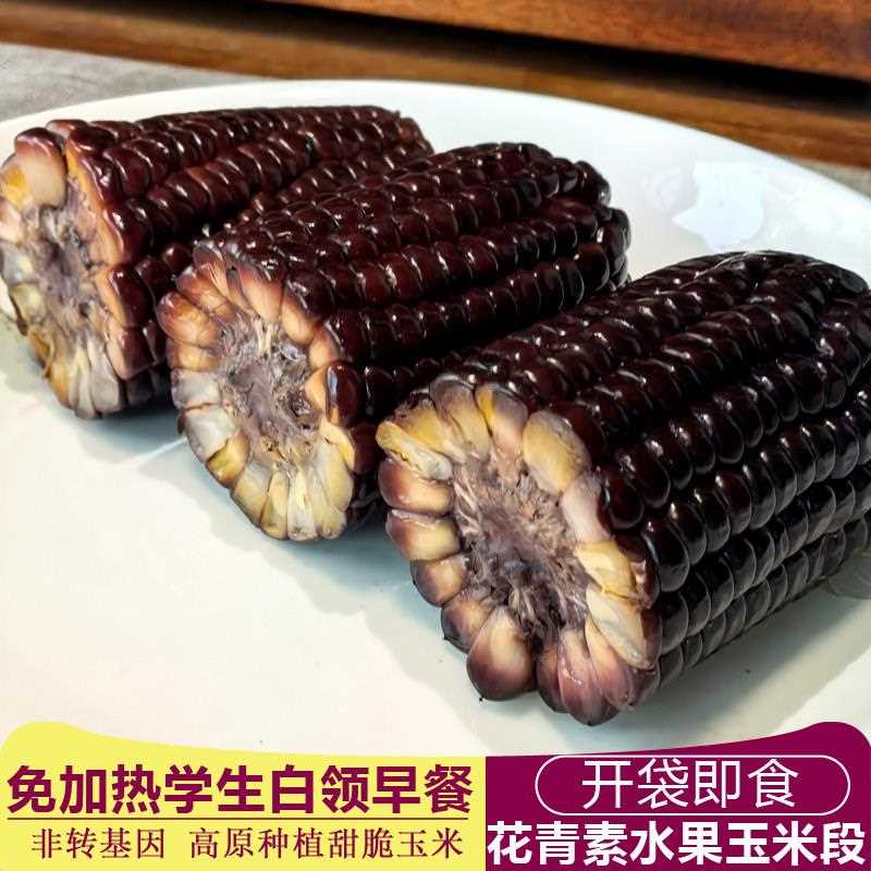 新疆包邮云南水果甜玉米段开袋即食学生儿童早餐低脂免煮新鲜真空图片