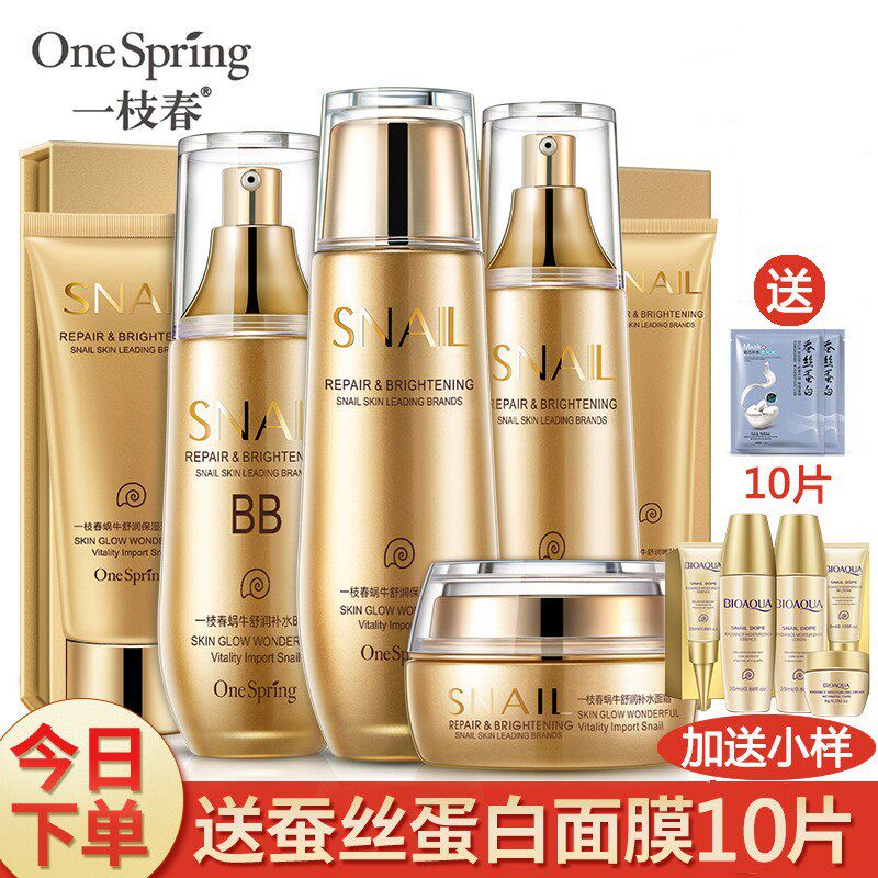 一枝春蜗牛原液修护补水护肤品套装加10片面膜送小样1份
