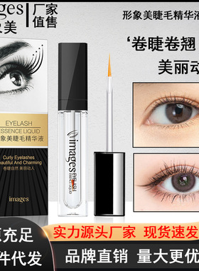 形象美睫毛滋润液卷翘浓