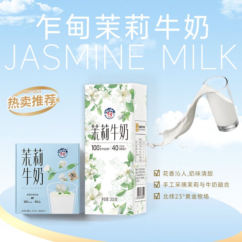 青提茉莉花香味甜牛奶200g*8盒