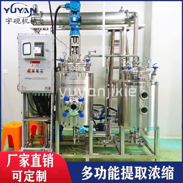 中草药提取罐超声波提取设备中试多功能提取浓缩机中药提取浓缩器_虎窝淘