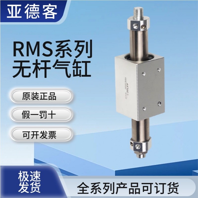 亚德客AirTac磁耦合无杆气缸RMS10wX50*100*150*200*250*300-LB-F