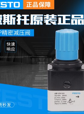 费斯托FaESTO精密减压阀 LRP-1/4-0,7 159500 LRP-1/4-2,5 162834