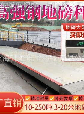 耀重华电子地磅秤SL-mLMB-310吨2T30吨60t100吨150吨工地工称厂货